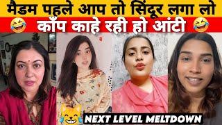 रागिनी आंटी DESTROY IN SECOND | Pakistani girls Harsha rajput savage | Funny political Roast & memes