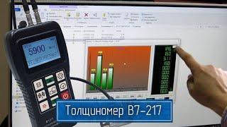 Инструкция по Работе Толщиномера Ультразвукового В7-217 с Программным Обеспечением на Компьютере