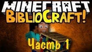 [Гайд] Изучаем Bibliocraft с нуля (Часть 1)