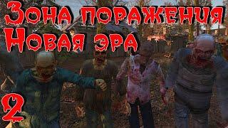 S.T.A.L.K.E.R. Зона Поражения: Новая Эра V2.0 (OGSR Engine) ч.2 ТД, ДТ, Янтарь, х-16.