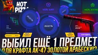 НАКОНЕЦ-ТО Я ОКУПИЛСЯ НА ХОТПИЦЦЕ! ПЛЮС ЕЩЁ 1 СКИН ДЛЯ КРАФТА АРАБЕСКИ!? +promo 0.5$