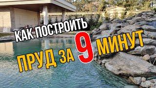 Как построить пруд за 9 минут. Изготовление пруда для Осетра. Этапы строительства...