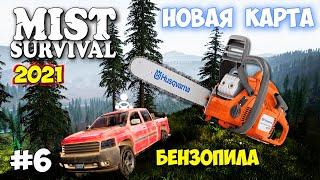 НОВАЯ БЕНЗОПИЛА - НОВАЯ КАРТА - Mist Survival #6