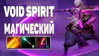 Магический Войд Спирит Дота 2. Void Spirit Dota 2