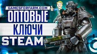 ИГРЫ STEAM ОПТОМ / ГДЕ КУПИТЬ ИГРЫ STEAM ДЕШЕВО / Проверка - gamesforfarm