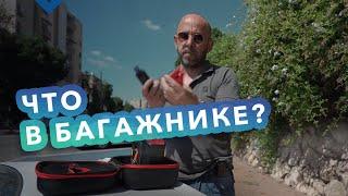 ЧТО ВОЗИТЬ В МАШИНЕ?