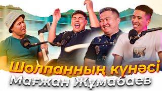 КітапХан #10 | "Шолпанның күнәсі" Мағжан Жұмабаев