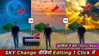 Video ka sky change kaise kare vn app se | Slow motion video editing vn app | vn video editor