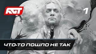 Прохождение The Evil Within 2 — Часть 1: Что-то пошло не так