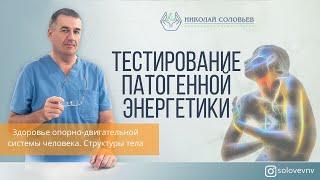 Влияние сотовой связи, тестирование патогенной энергетики сотового телефона. Кинезиологический тест