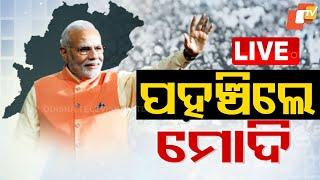 Live | ଭୁବନେଶ୍ୱରରେ ମୋଦି | PM Modi Odisha visit | Bhubaneswar | OTV