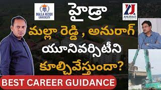 దూసుకొస్తున్న బుల్డోజర్లు | HYDRA To Demolish Malla Reddy University | Anurag University