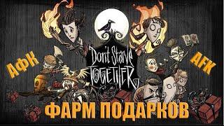 Как в Don't Starve Together  получать ХАЛЯВНЫЕ СКИНЫ/НИТКИ ничего НЕ делая