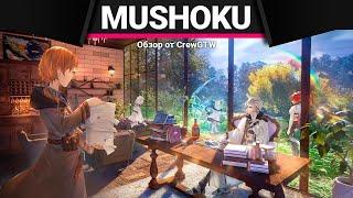 Anime Lamp - Реинкарнация безработного | Mushoku Tensei