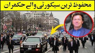 The most Protected Leader in the world Urdu | Sabir Tv