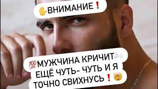 ВНИМАНИЕ️Мужчина кричит️Еще чуть- чуть и Я точно свихнусь