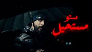 Stou - Mosta7il / مستحيل (Official Music Video)