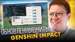 СКАЧАЛ ЧИТЫ GENSHIN IMPACT! Проверка! Разоблачение МОШЕННИКОВ!