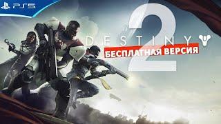 Destiny 2 в середине 2024 - впечатления новичка от бесплатной версии