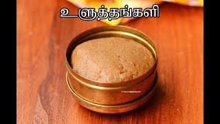 Ulundhu kali preparation, உளுத்தங்களி