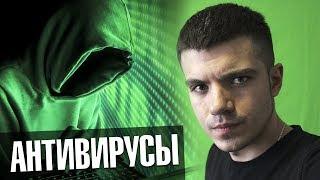 Нужен ли антивирус на Windows?