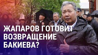 Будут ли судить Бакиева в Кыргызстане? "Фигачить по ним": депутаты объявили войну сайгакам | АЗИЯ