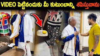 Video పెట్టినందుకు మీ కుటుంబాన్ని శపిస్తునాను | Kuyya Vlogs