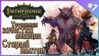 Прохождение Pathfinder KINGMAKER | ЖРЕЦ ПОЛУОРК НЕКРОМАНТ | Получится ли ИСПРАВИТЬ кривую раскачку?