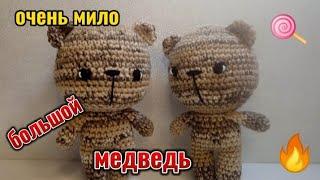 Как связать медведя // Вяжем со мной // how to crochet a bear