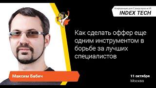 Максим Бабич Основатель сервиса развития digital-команд Cloveri.