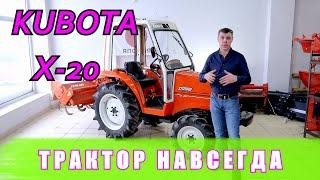 ОБЗОР ТРАКТОРА KUBOTA X20 SATURN