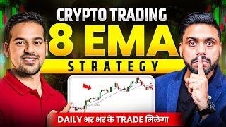 Crypto Trading 8 EMA Strategy Explained | 8 EMA Crypto Trading Secret | Crypto Trading For beginner