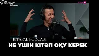 KITAPAL PODCAST: НЕ ҮШІН КІТАП ОҚУ КЕРЕК