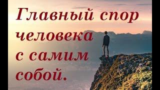 Главный спор человека с самим собой. Протопресвитер Александр Шмеман.