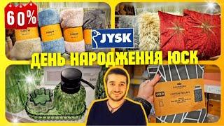 Jysk  ПОСТІЛЬ ПОДУШКИ КОВДРИ ЗНИЖКИ –60%#jysk #юскукраїна #обзорюск #декорюск #обзор #ціни #знижки