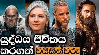 Vikings TV Series Sinhala Review | Viking Story