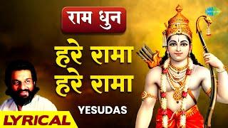 #ShriRamBhajan | राम धुन | हरे रामा हरे रामा | Hare Rama Hare Rama | Ram Bhajan | Devotional Bhajan