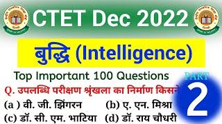 बुद्धि (Intelligence) से संबंधित 50 प्रश्न | PART - 2 | Online Study With Dk