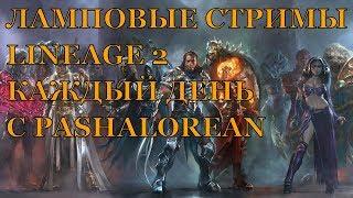 LINEAGE 2 ESSENCE - ЕЕ 77 White сервер