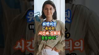 워렌버핏! 복리란, 시간과 신뢰의 결정체다. #복리 #주식투자 #장기투자 #가치투자