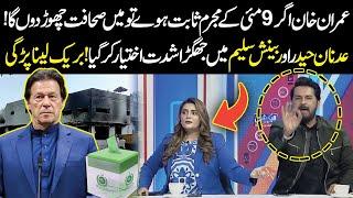 Election 2024 | 9 May Incident | Heated Debate Between Beenish Saleem & Adnan Haider | Public News