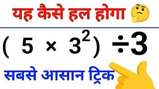 99% people fail  || viral math question || cs math korta