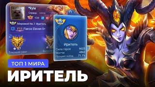 КАК ИГРАЕТ ТОП 1 МИРА ИРИТЕЛЬ / MOBILE LEGENDS