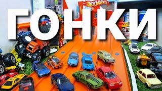 Гонки HOT WHEELS! Большой гоночный чемпионат Hot Wheels