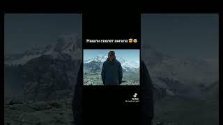 нашли скелет ангела 1 часть