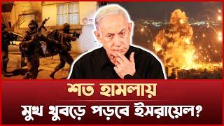 গাজায় ই*সরায়েল সফল হবে না,বললেন বিশ্লেষক | Israel | Gaza | Netanyahu | News