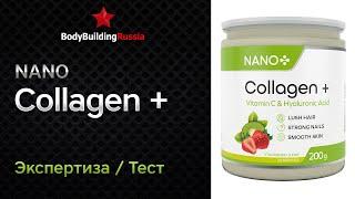 Nano+ | Collagen+ | Экспертиза | Тест | Отзыв | Сколько коллагена содержит | Обзор | Анализ