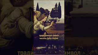 Как художники изображали Благовещение #шортс #праздник #искусство