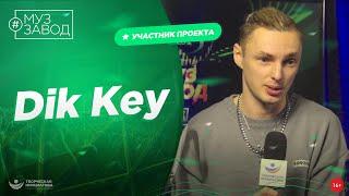 МУЗ ЗАВОД [LIVE] 304-й выпуск. Dik Key.