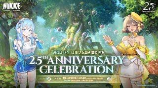 《승리의 여신: 니케》 2.5주년 특별 방송